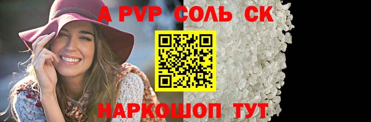 дарнет шоп  Вход с VPN  Alpha-PVP  Альфа ПВП СК КРИС  Ивантеевка  Альфа ПВП VHQ 