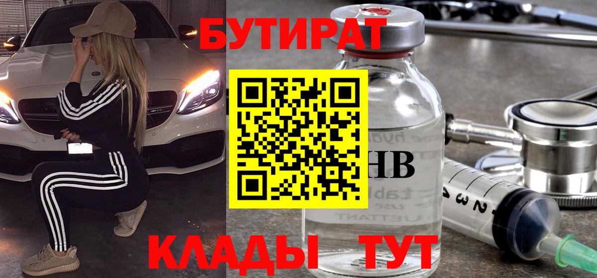 Бутират BDO  Вход с VPN  Ивантеевка 
