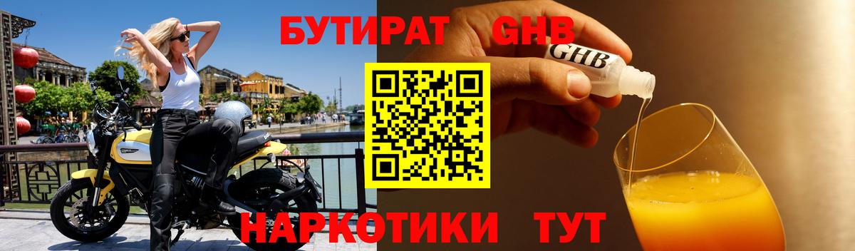 БУТИРАТ буратино Ивантеевка