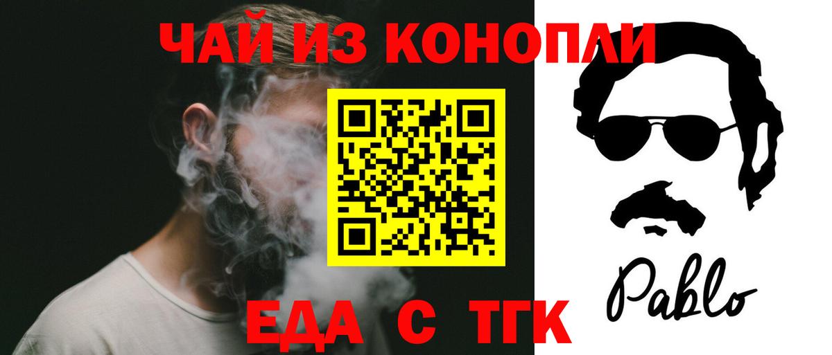 Еда ТГК конопля Ивантеевка