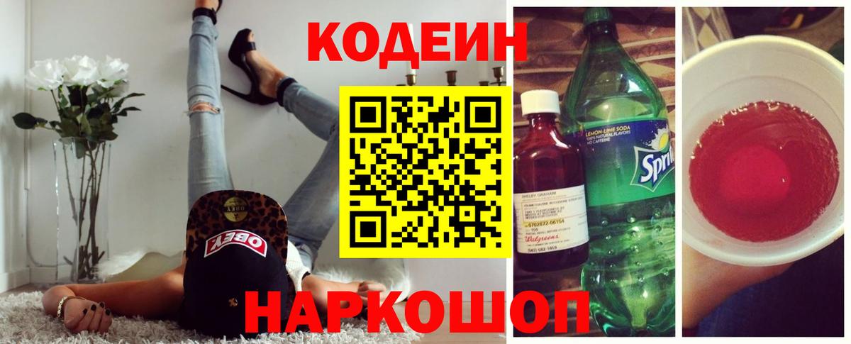 Кодеиновый сироп Lean Purple Drank Ивантеевка