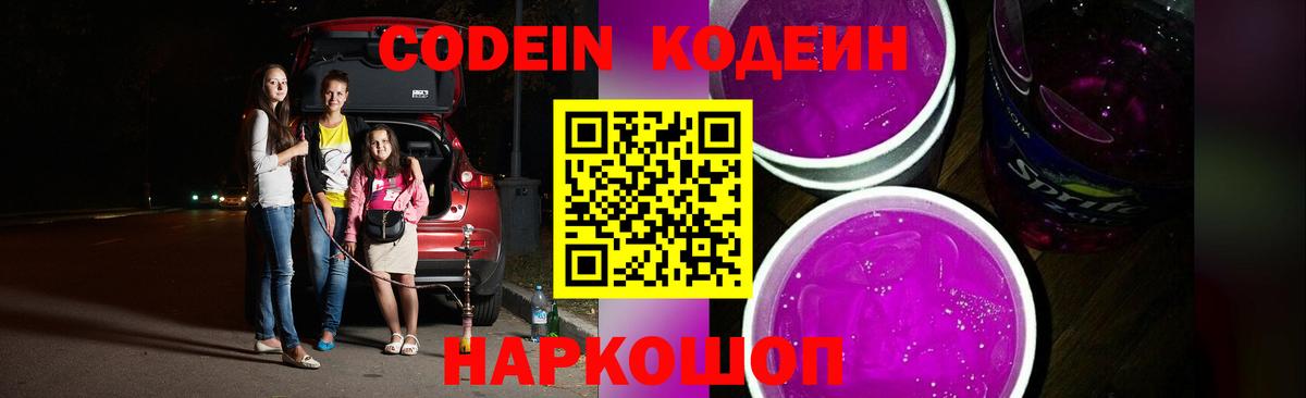Кодеиновый сироп Lean напиток Lean (лин)  Вход с VPN  Ивантеевка  Codein напиток Lean (лин) 