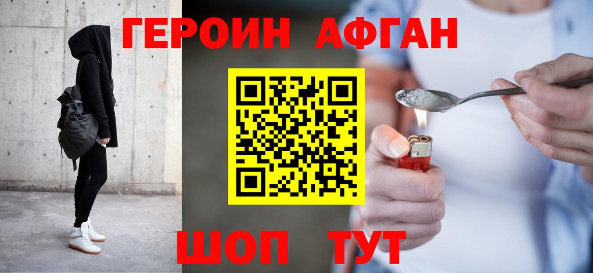 Героин VHQ Ивантеевка