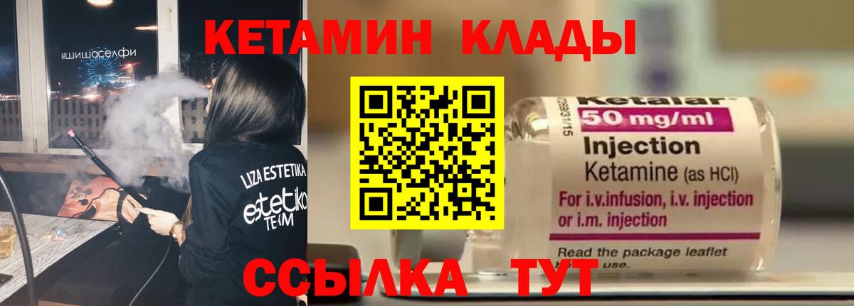 КЕТАМИН VHQ Ивантеевка
