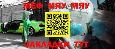 мяу мяу мука Дубна