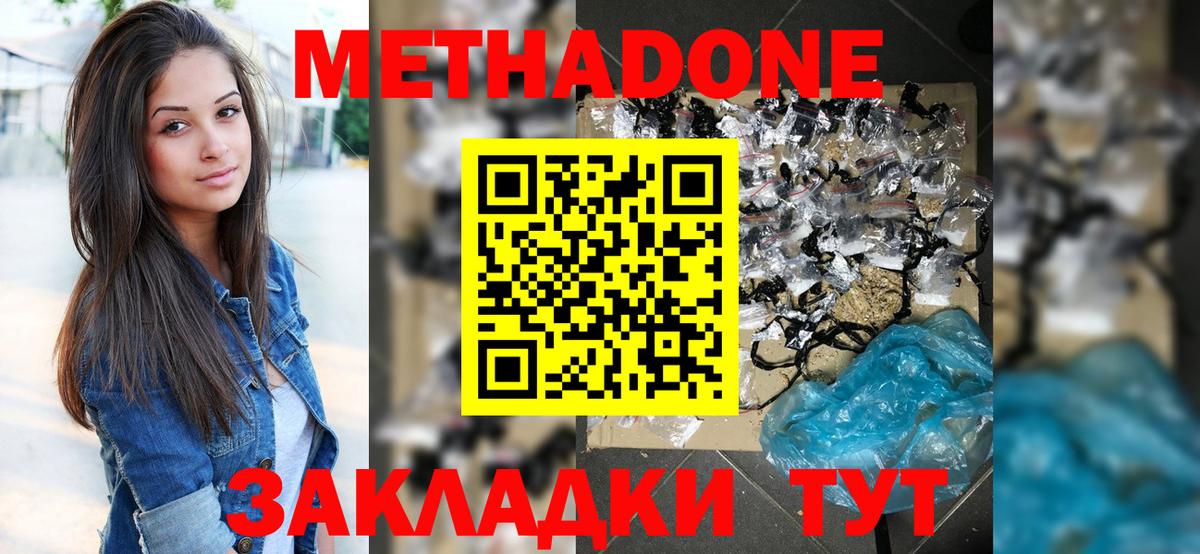 Ивантеевка  Метадон кристалл  Вход с VPN  Метадон белоснежный 